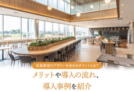 店舗の内装リフォーム・改装費用はいくら？工事費用の相場と施工事例